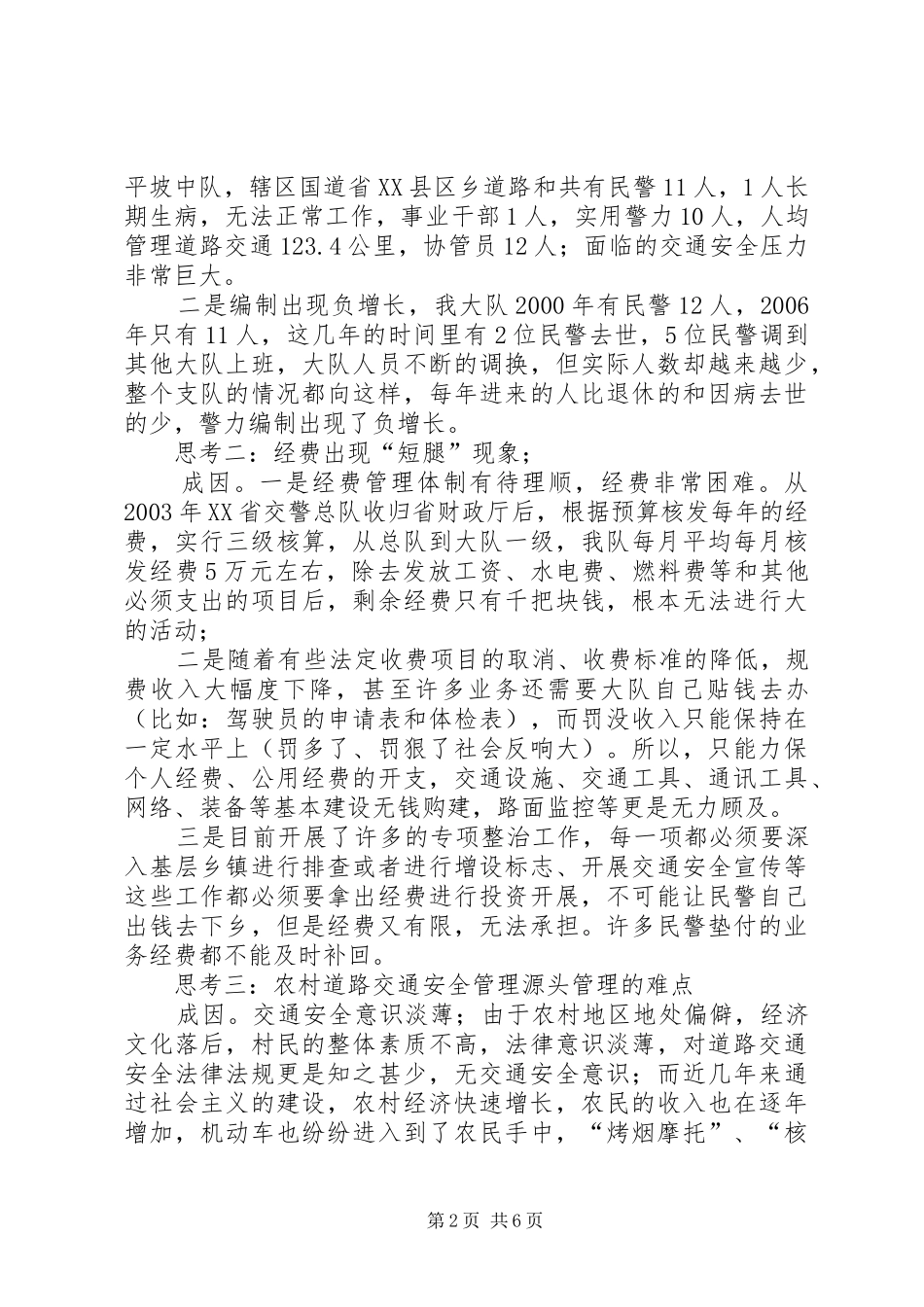 2024年农村道路交通管理工作的思考与对策_第2页