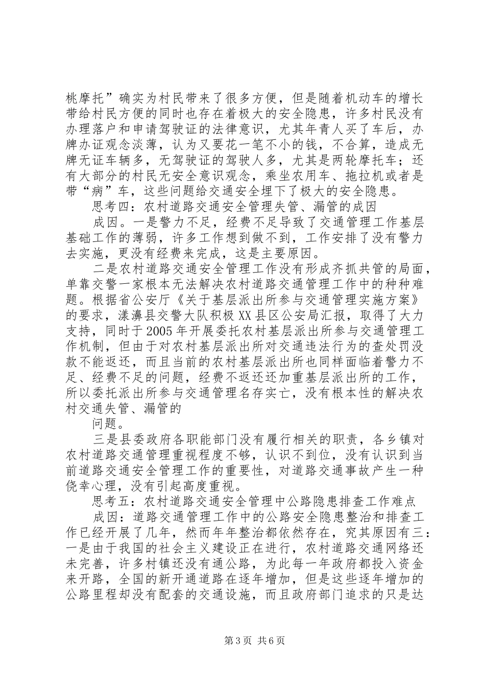 2024年农村道路交通管理工作的思考与对策_第3页