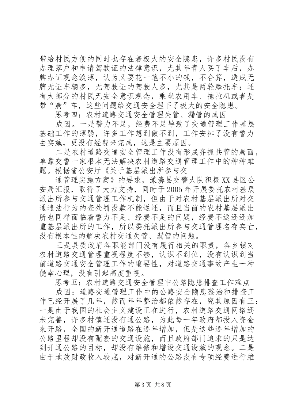 2024年农村道路交通管理工作现状思考与对策_第3页