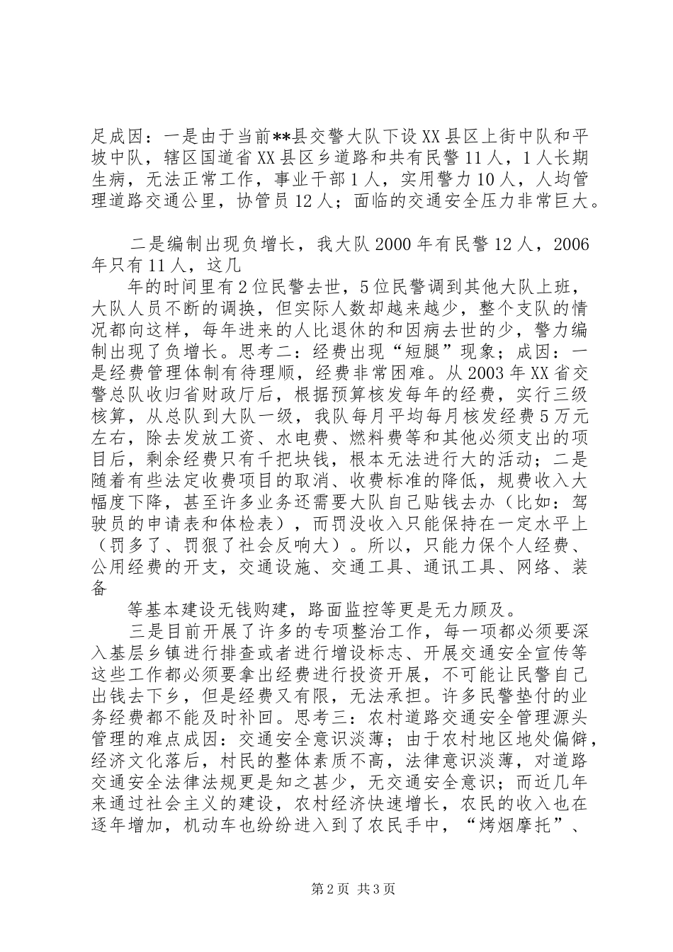 2024年农村道路交通管理难的思考与对策_第2页