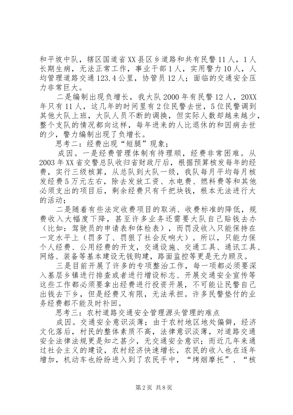 2024年农村道路交通管理现状思考与对策_第2页