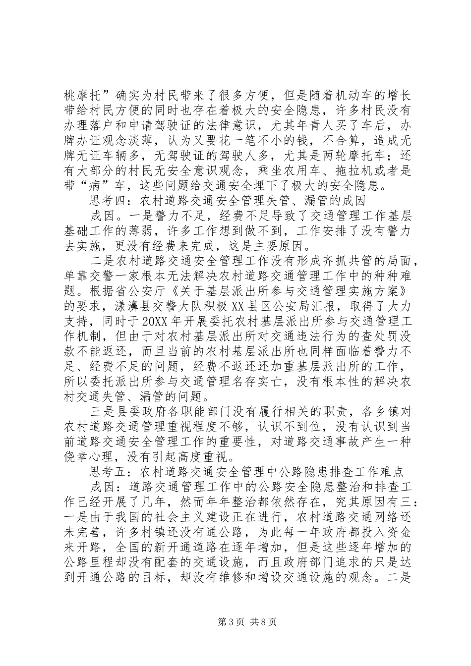 2024年农村道路交通管理现状思考与对策_第3页