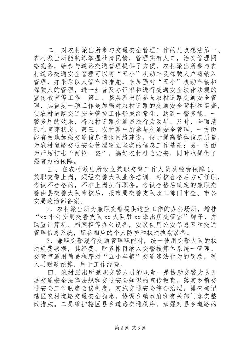 2024年农村道路交通协管工作心得体会_第2页