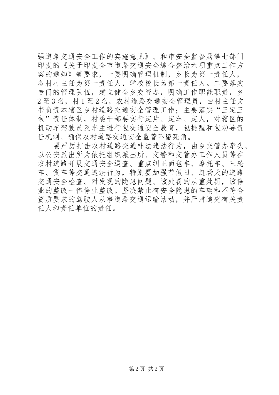 2024年农村道路交通运输工作方案_第2页