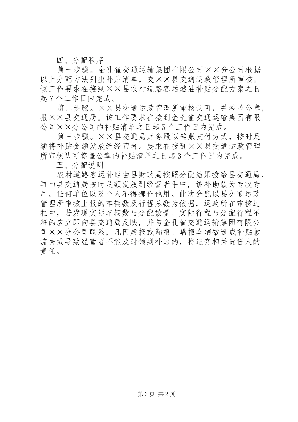 2024年农村道路客运燃油补贴分配方案_第2页