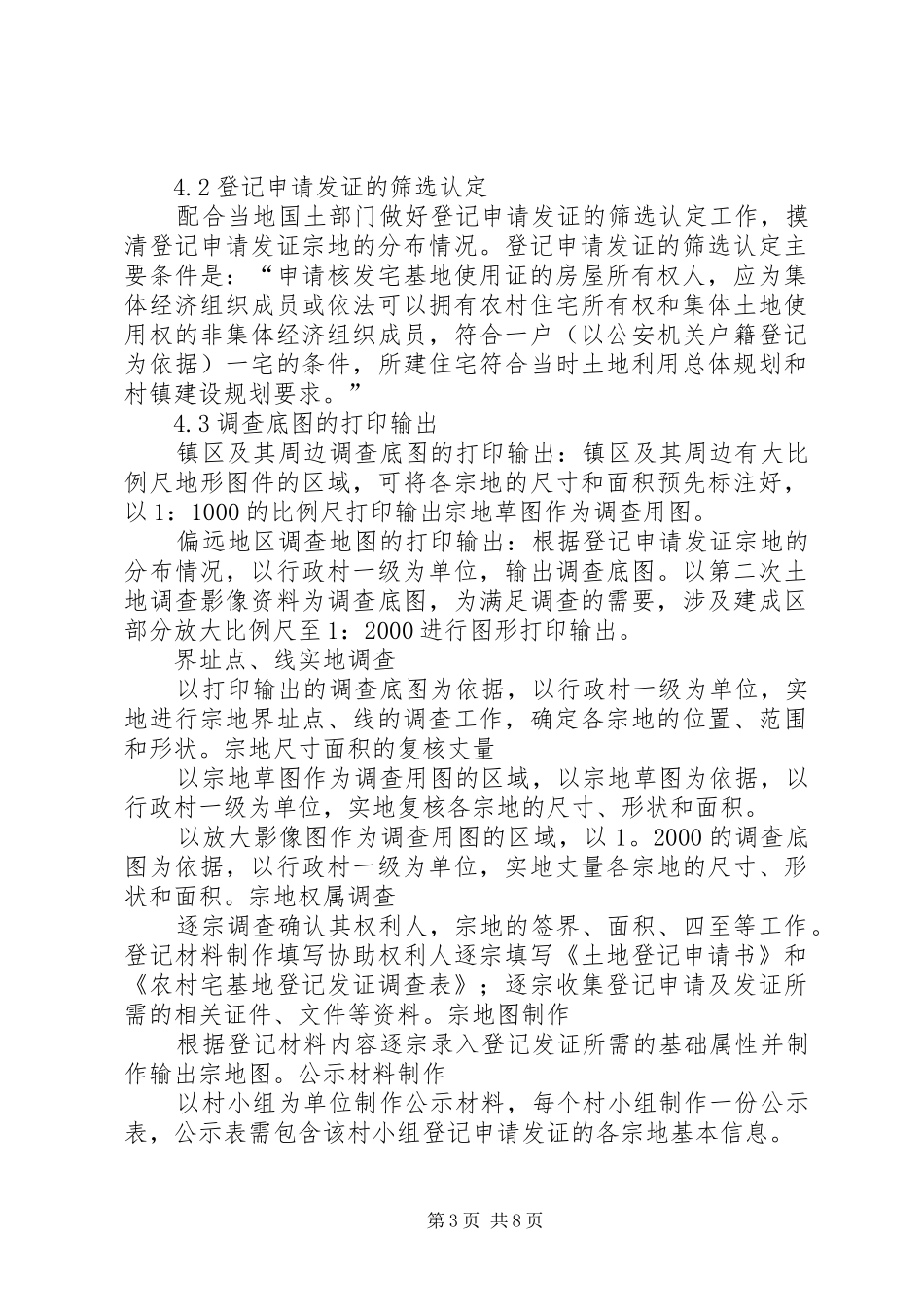 2024年农村地基申请报告_第3页