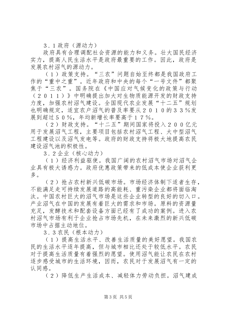 2024年农村地区发展沼气动力机制_第3页