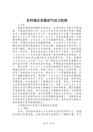 2024年农村地区发展沼气动力机制
