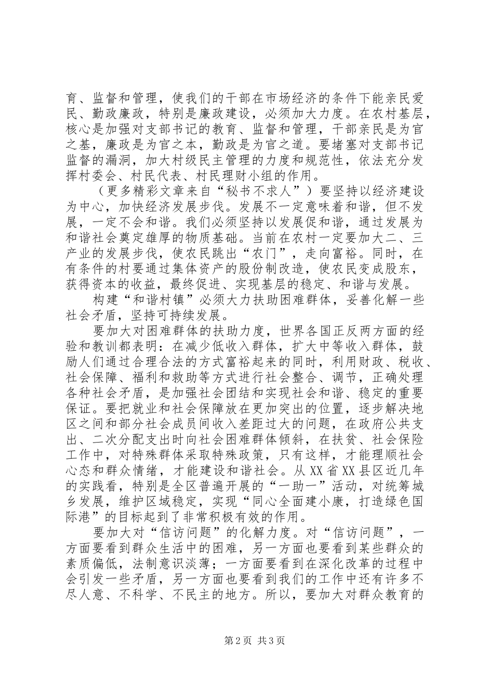 2024年农村地区如何构建和谐村镇_第2页