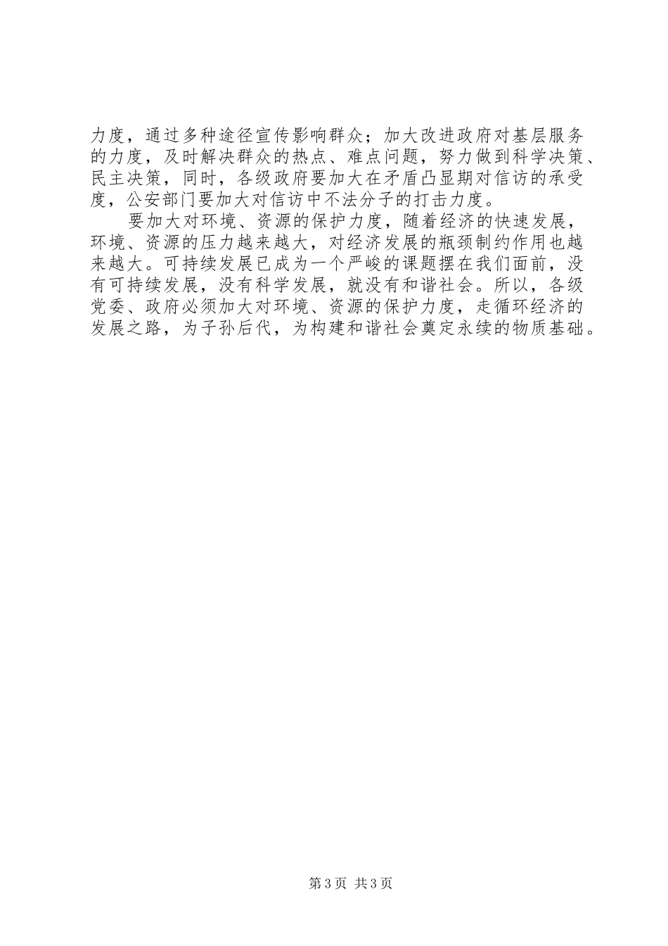 2024年农村地区如何构建和谐村镇_第3页