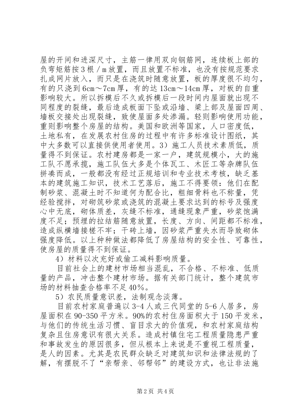 2024年农村地区文化消费现状问题及对策研究_第2页