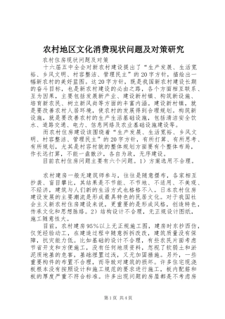 2024年农村地区文化消费现状问题及对策研究