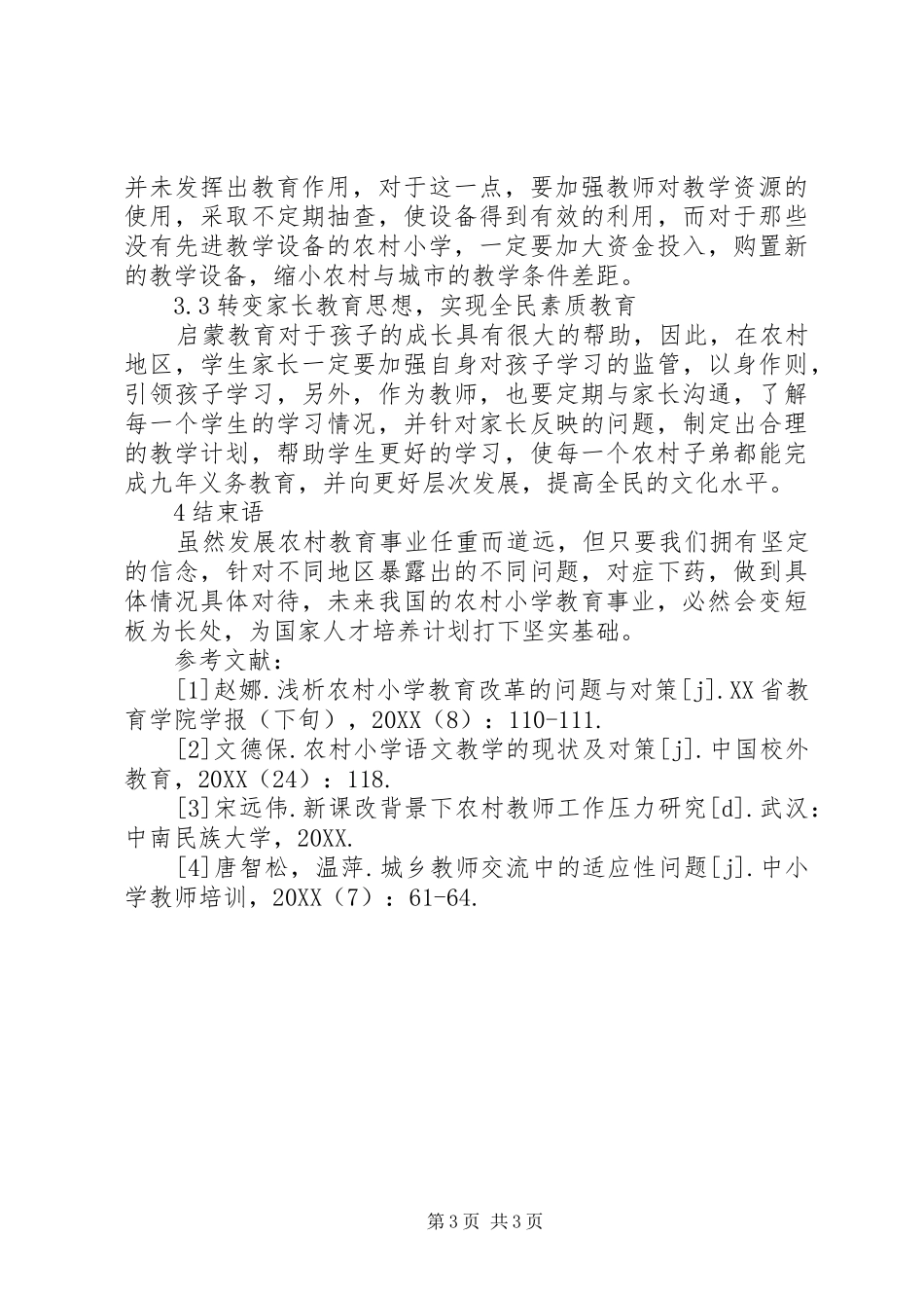 2024年农村地区小学教育发展的思考_第3页