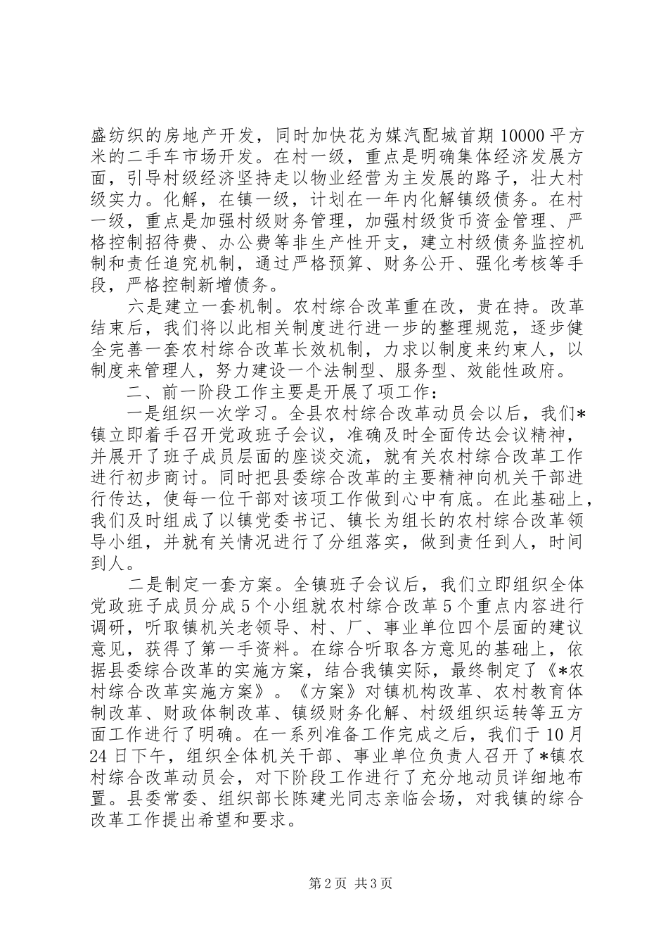 2024年农村的综合改革汇报材料_第2页