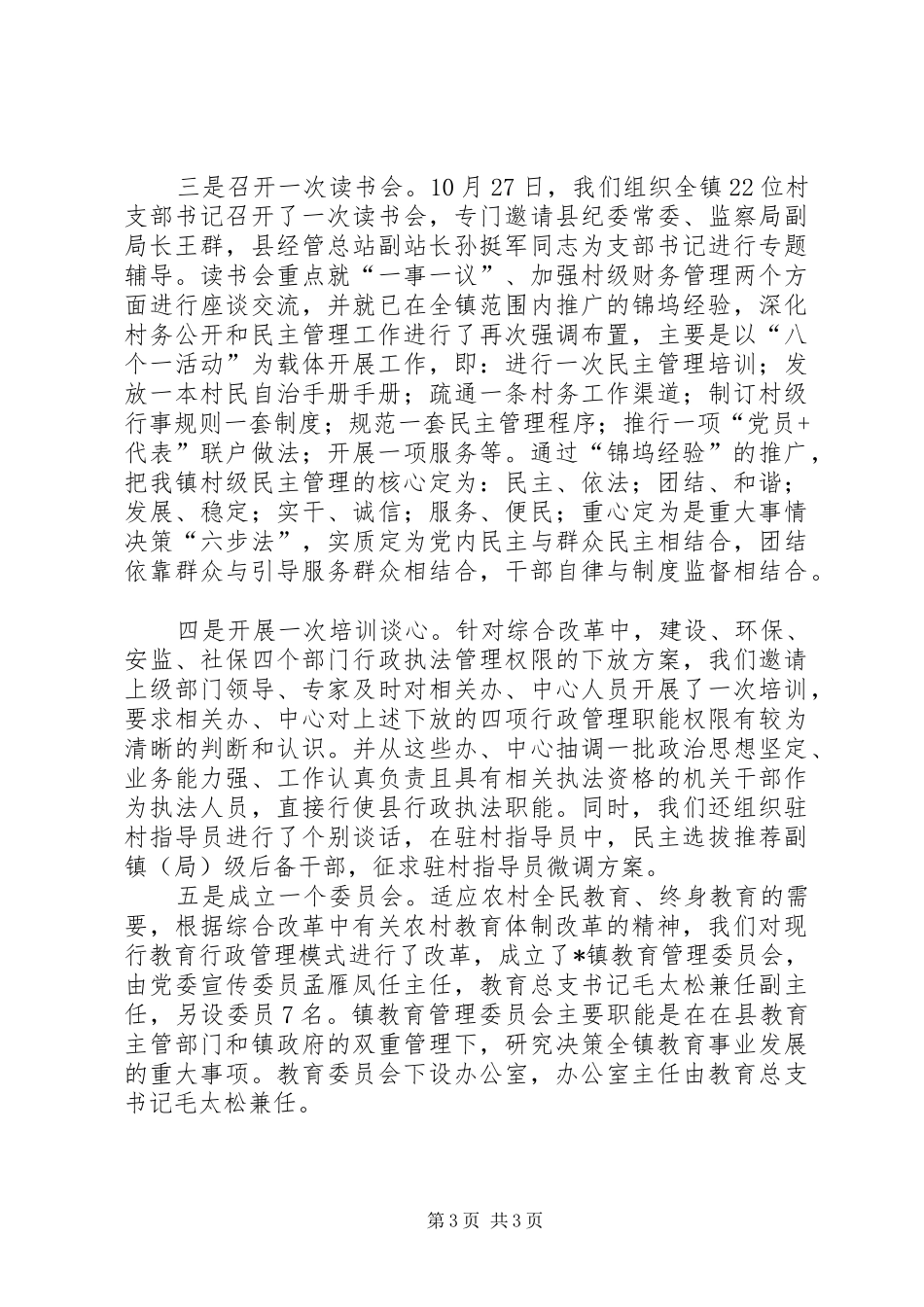 2024年农村的综合改革汇报材料_第3页