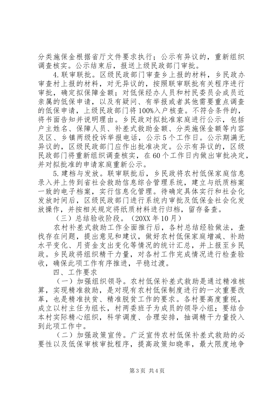 2024年农村低保补差式救助方案_第3页