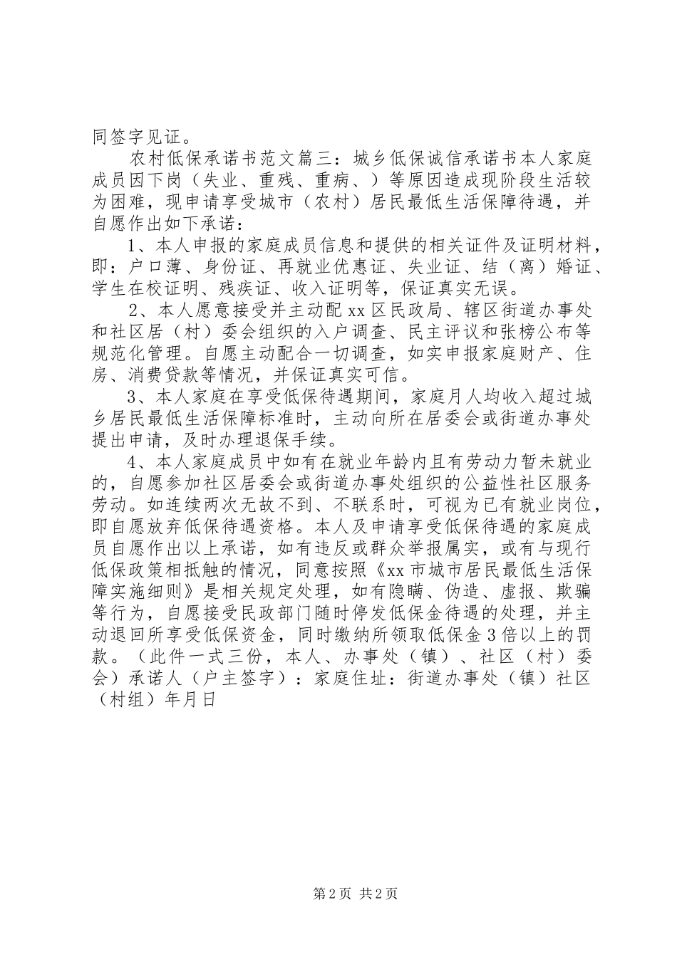 2024年农村低保承诺书_第2页
