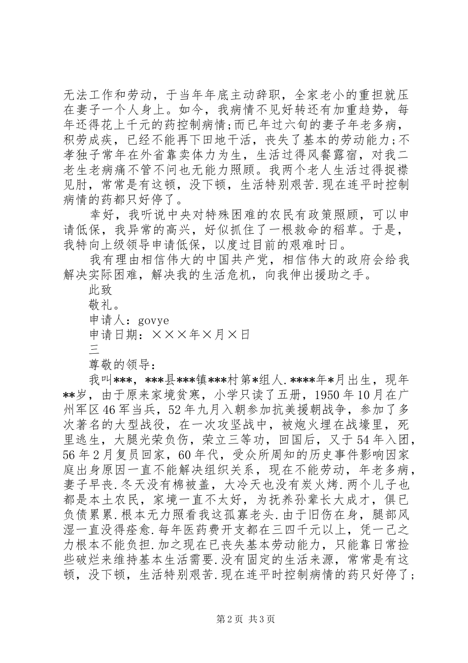 2024年农村低保的申请书_第2页