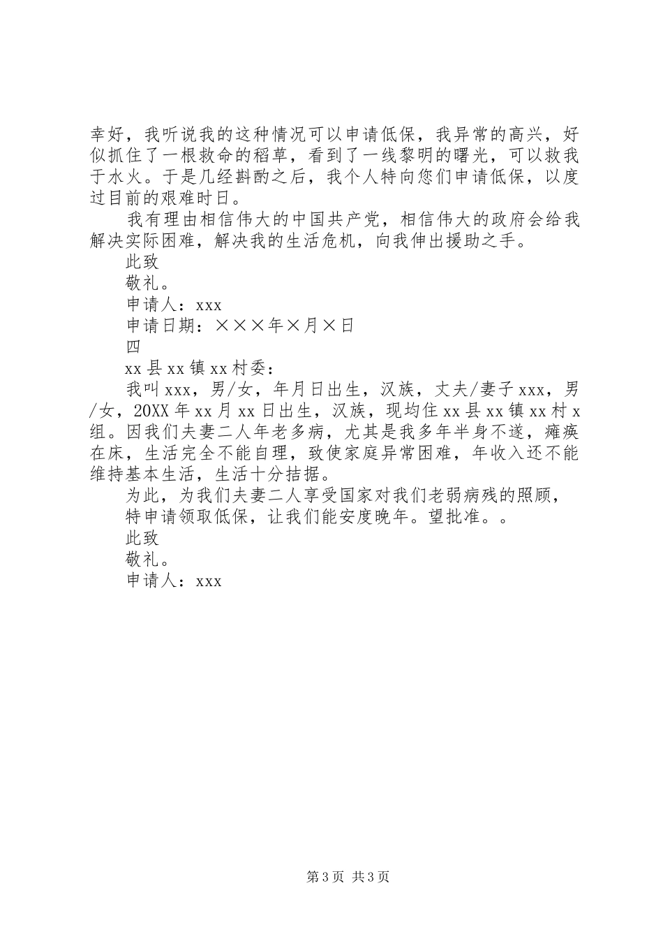 2024年农村低保的申请书_第3页