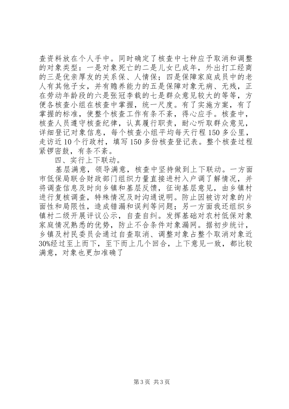 2024年农村低保复检工作报告_第3页