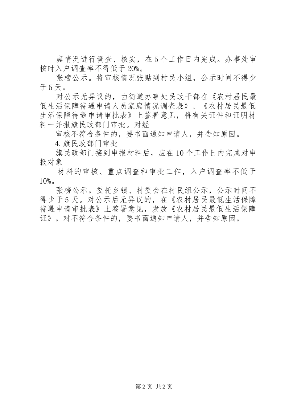 2024年农村低保工作程序_第2页