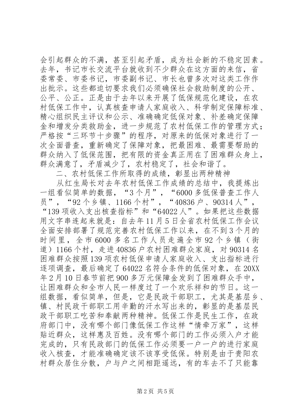 2024年农村低保工作大会领导致辞_第2页