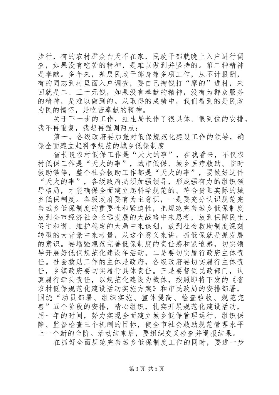 2024年农村低保工作大会领导致辞_第3页