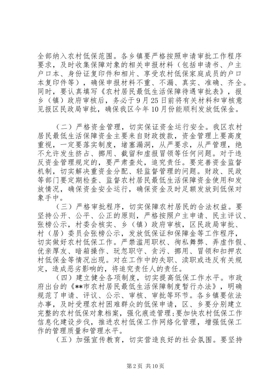 2024年农村低保工作会议致辞_第2页