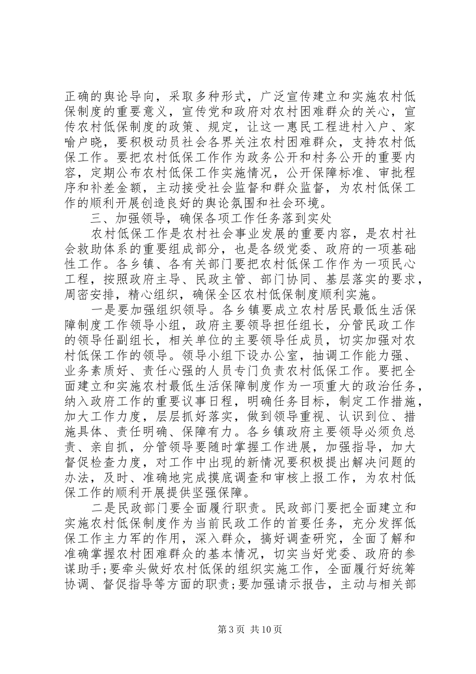 2024年农村低保工作会议致辞_第3页
