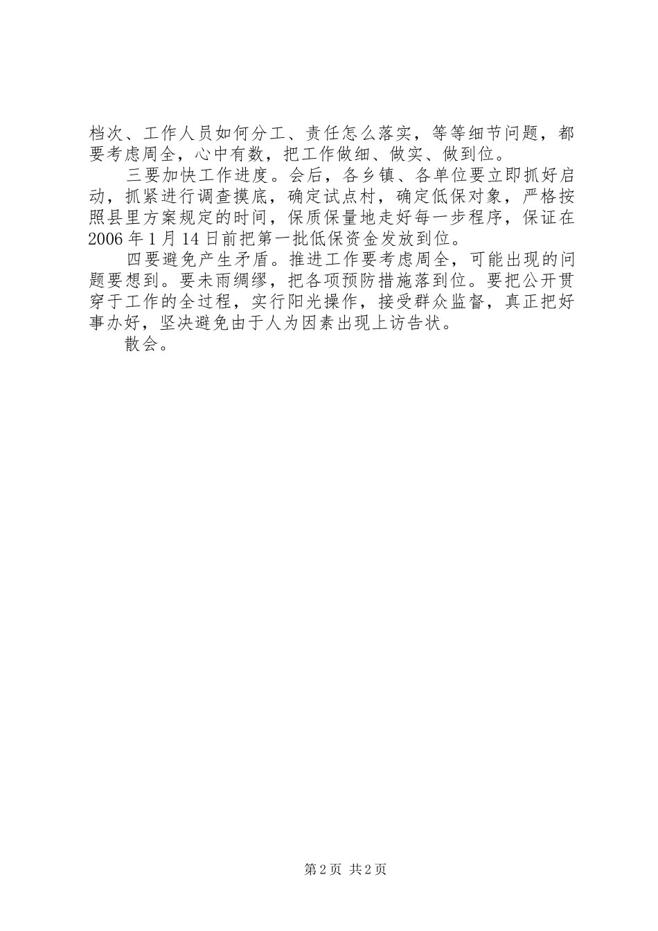 2024年农村低保工作会议主持词_第2页