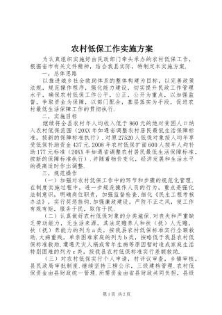 2024年农村低保工作实施方案