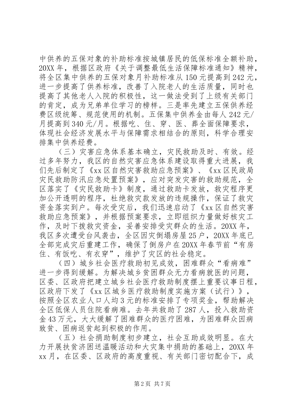 2024年农村低保户危房改造和救助会致辞_第2页