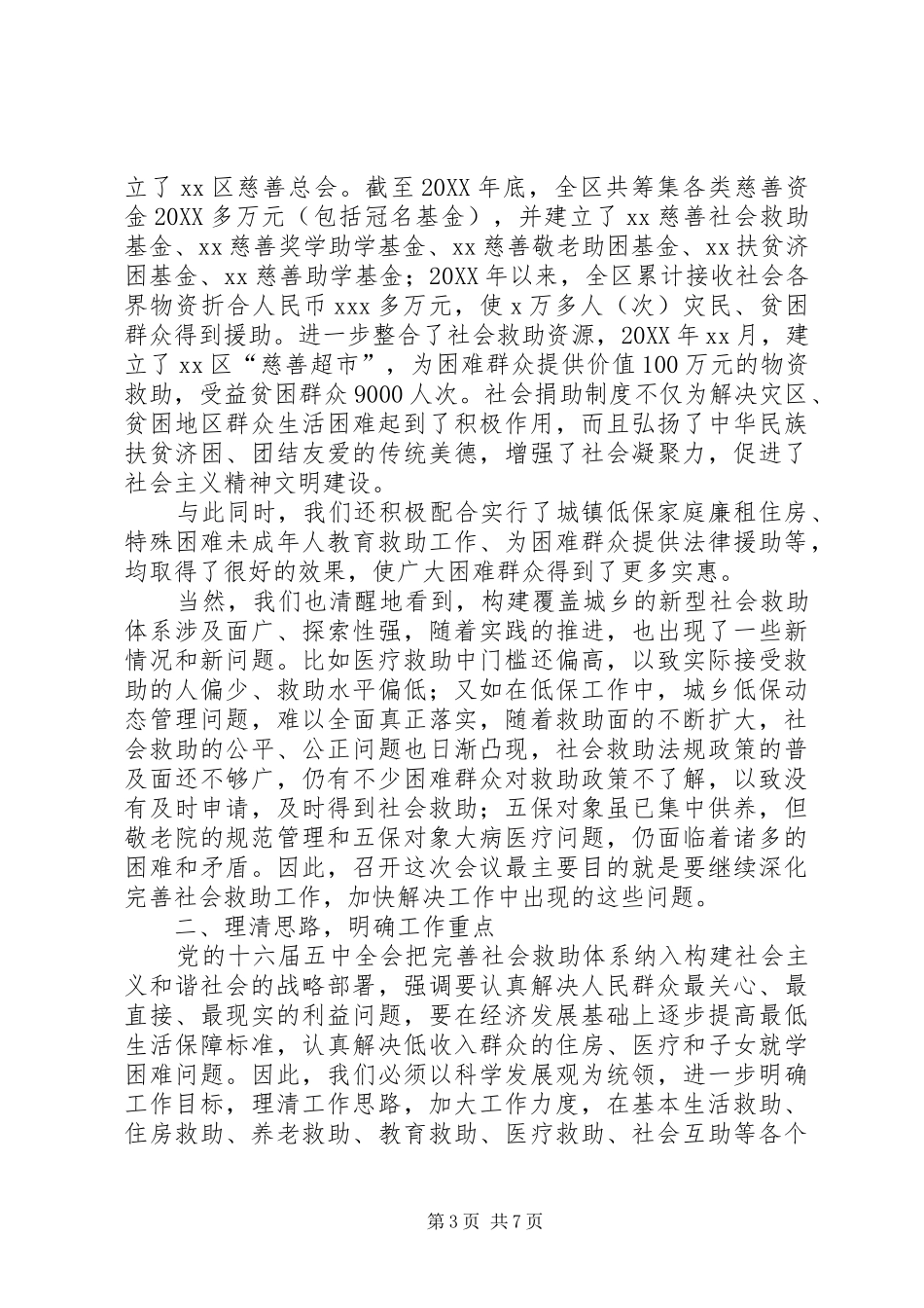 2024年农村低保户危房改造和救助会致辞_第3页