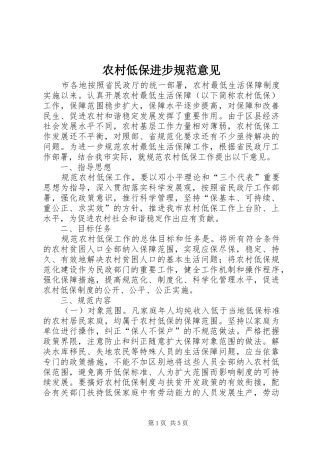 2024年农村低保进步规范意见