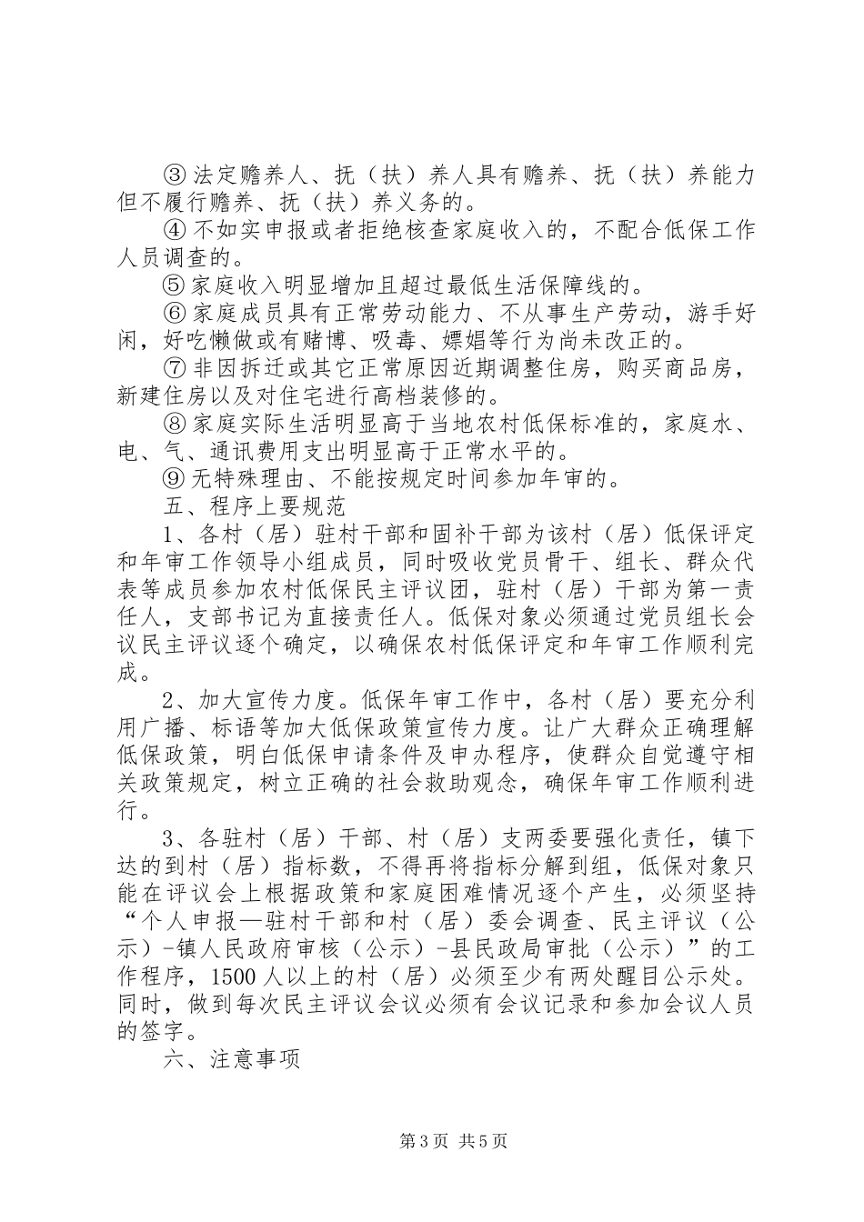 2024年农村低保年审工作实施方案_第3页