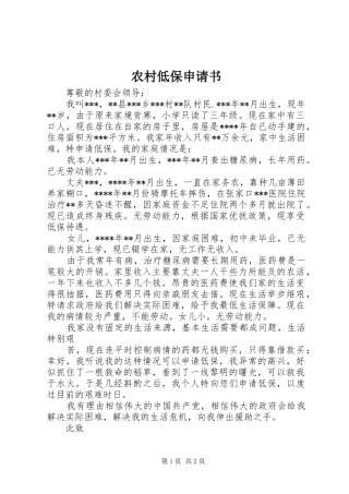 2024年农村低保申请书