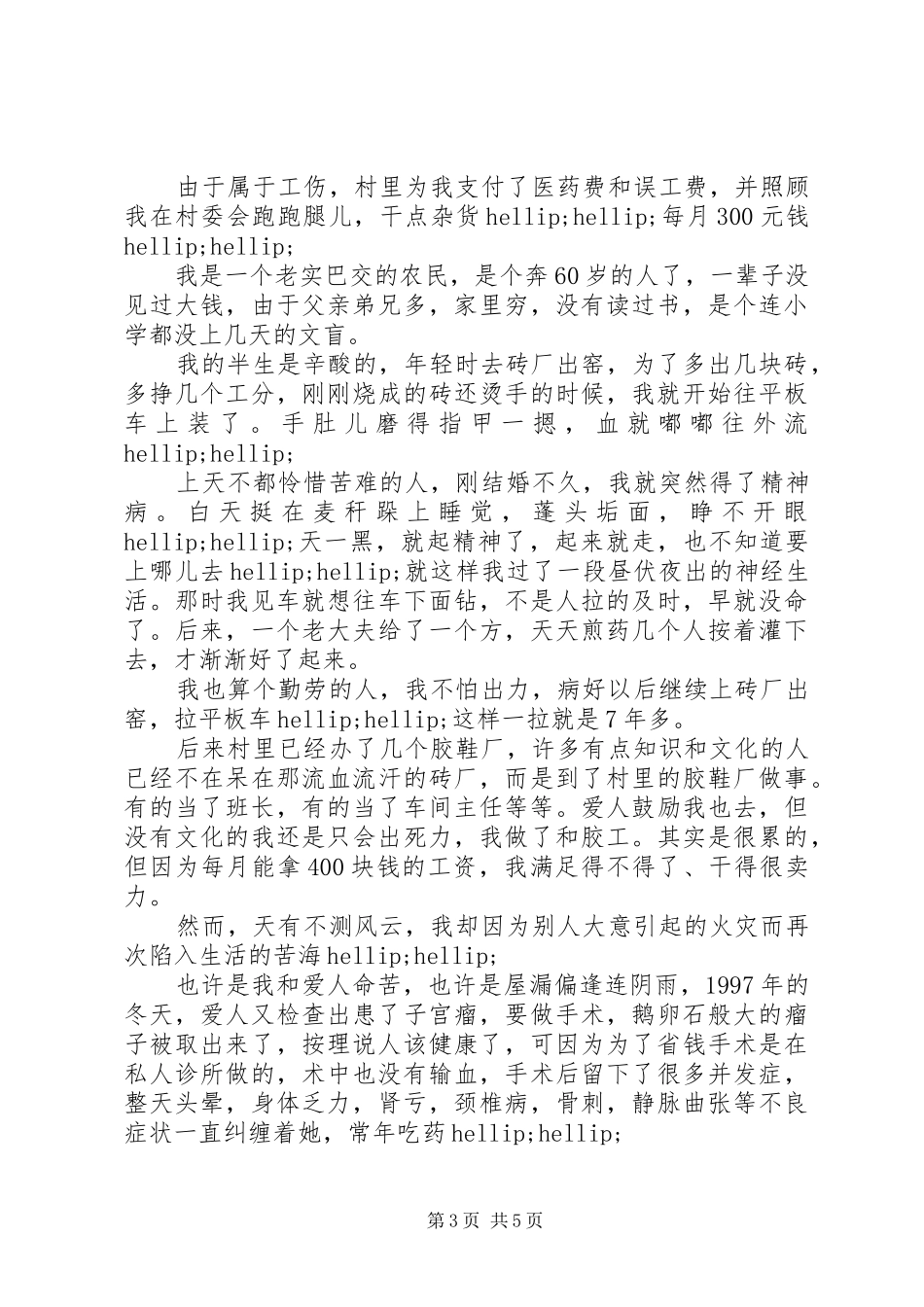 2024年农村低保申请书范文_第3页