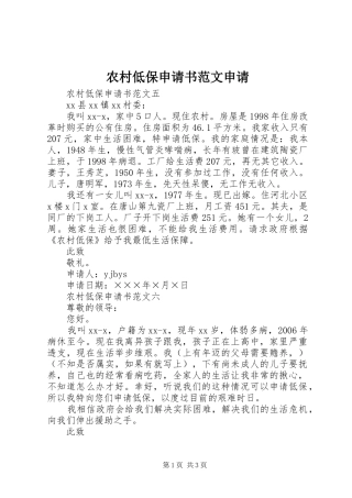 2024年农村低保申请书范文申请