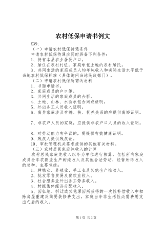 2024年农村低保申请书例文