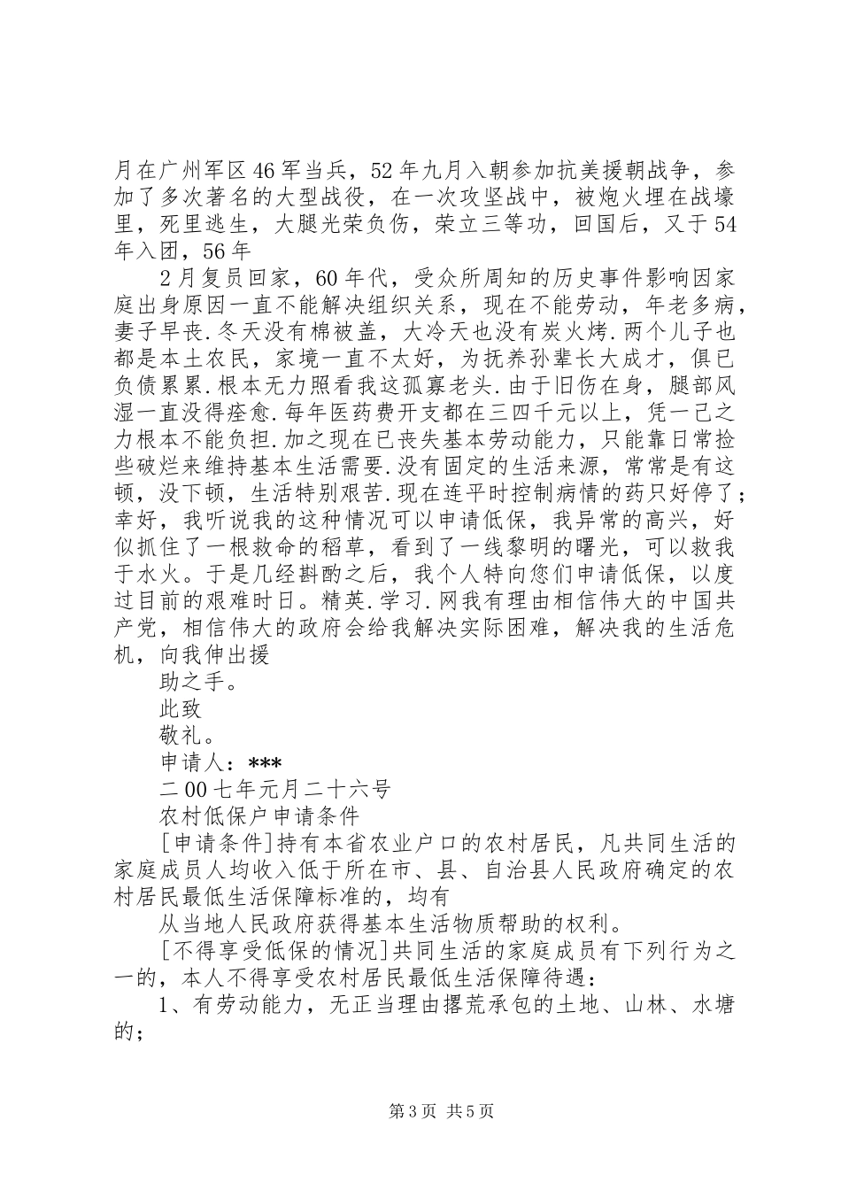 2024年农村低保申请条件_第3页