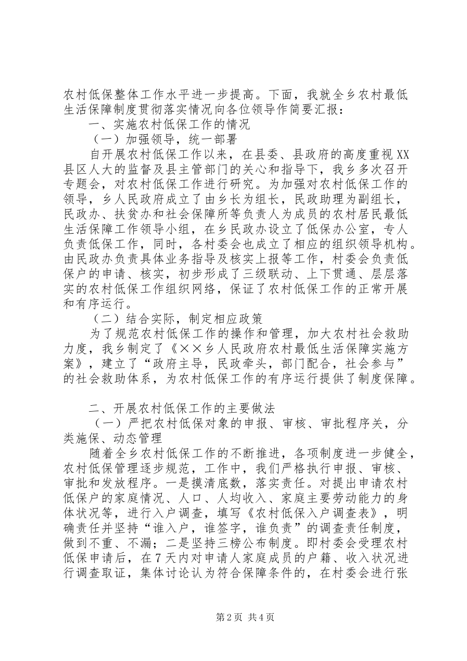 2024年农村低保生活工作情况汇报_第2页