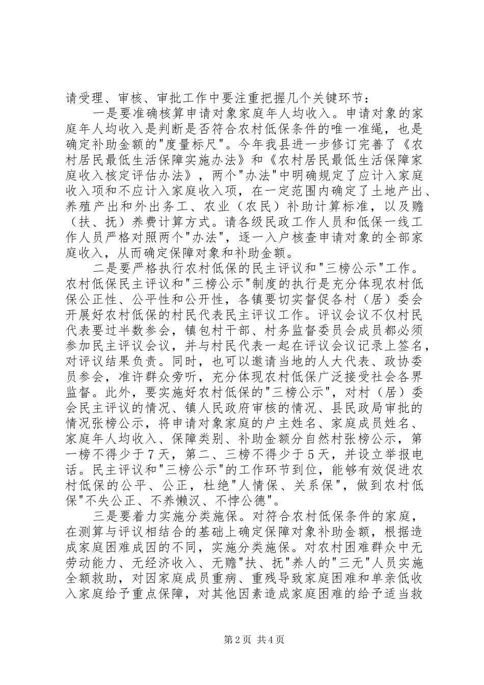 2024年农村低保提标工作动员会上致辞_第2页