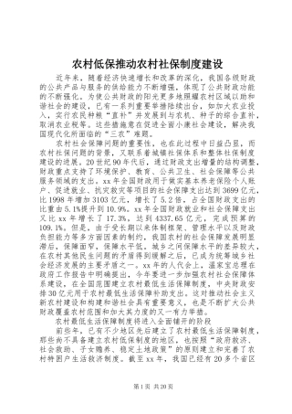 2024年农村低保推动农村社保制度建设