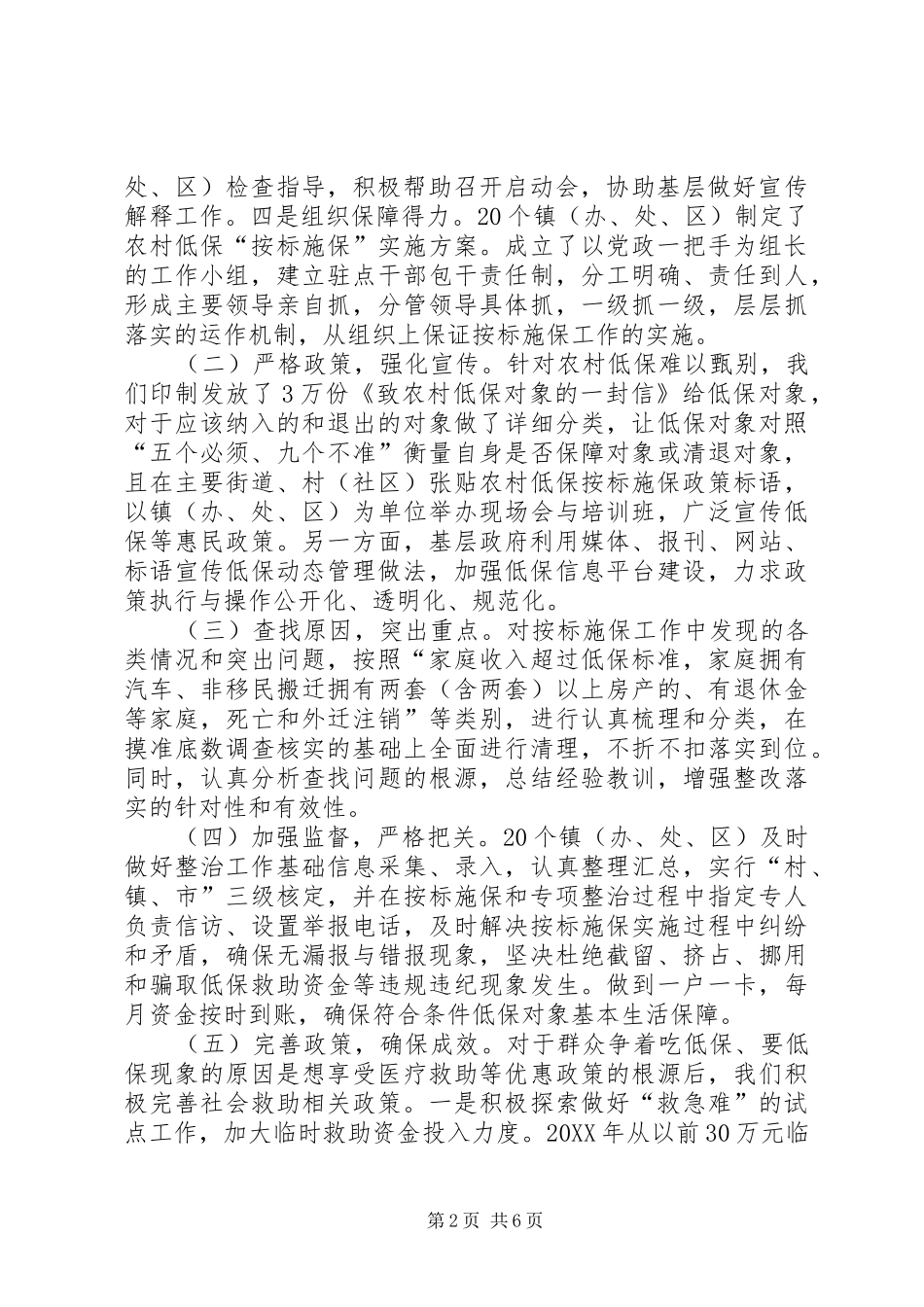 2024年农村低保现状思考及建议_第2页