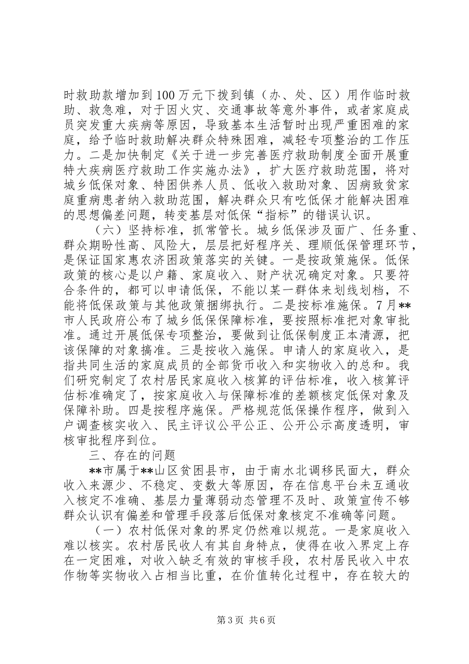 2024年农村低保现状思考及建议_第3页