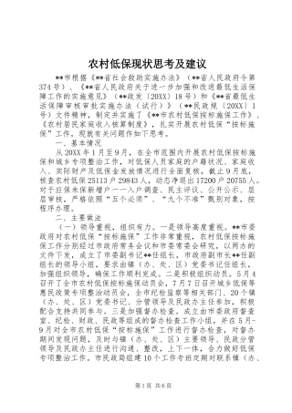 2024年农村低保现状思考及建议
