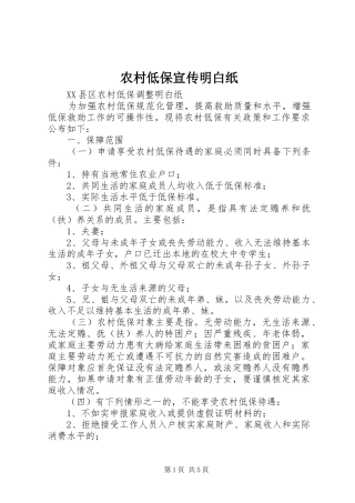 2024年农村低保宣传明白纸