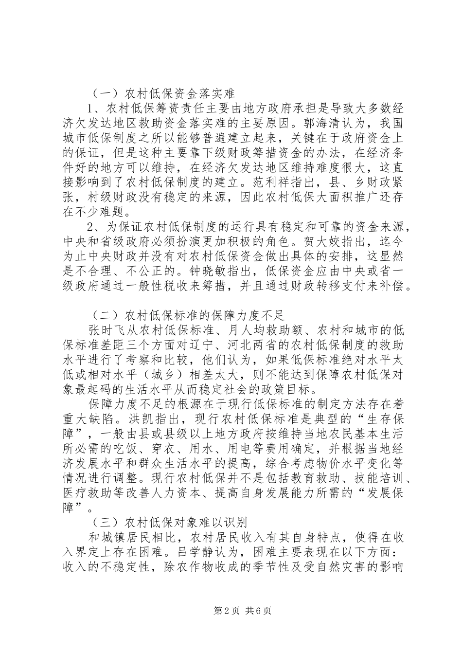 2024年农村低保制度之议_第2页