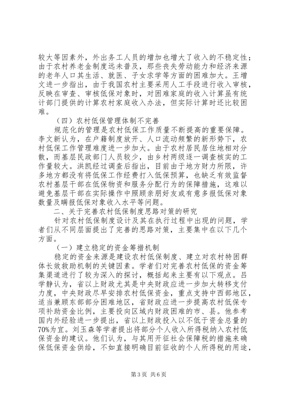 2024年农村低保制度之议_第3页