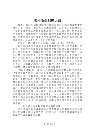 2024年农村低保制度之议